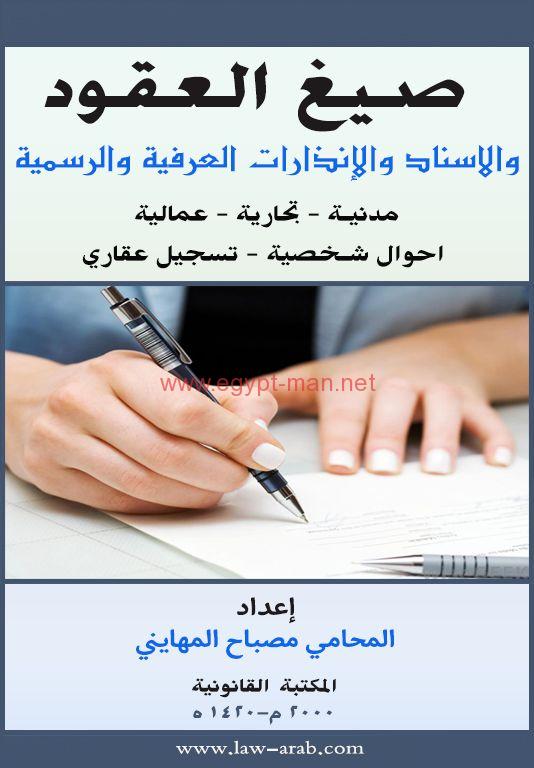 صيغ العقود1 (1)